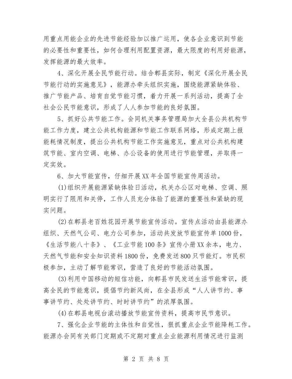 2024年上半年企业节能降耗工作总结范文与2024年上半年企业集团公司工作总结范文汇编_第2页
