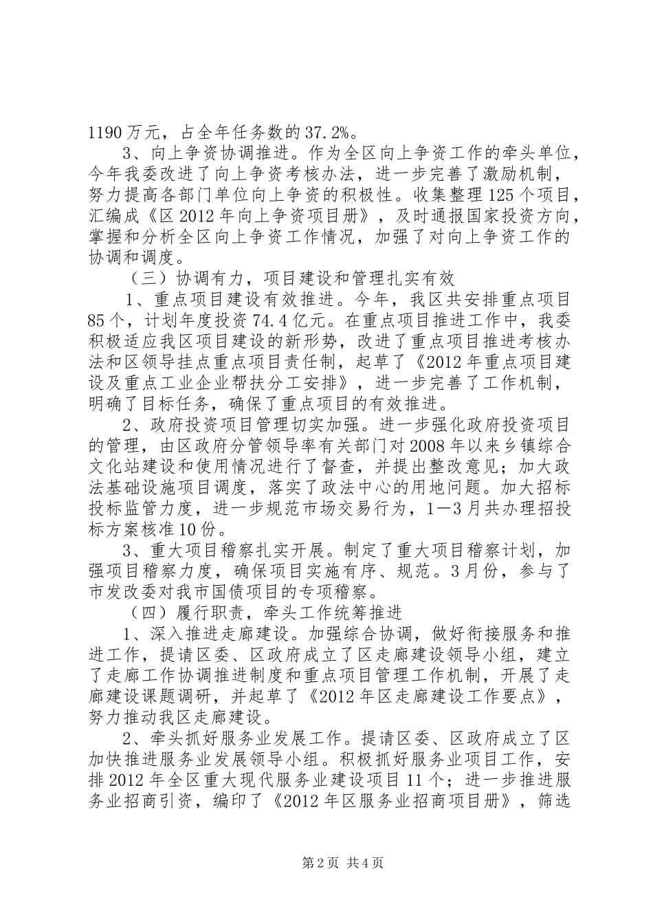发改局季度工作小结及下阶段打算_第2页