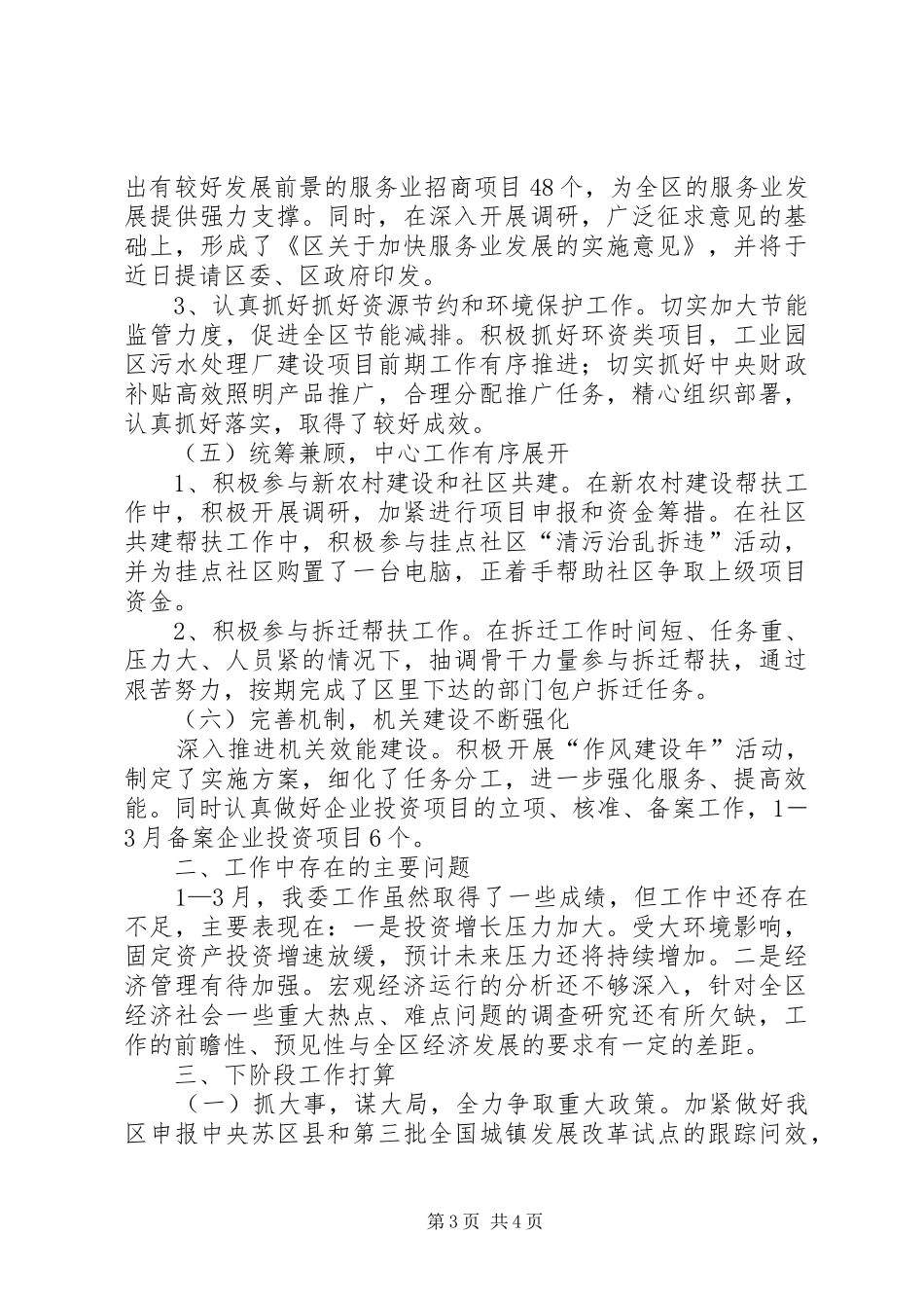 发改局季度工作小结及下阶段打算_第3页
