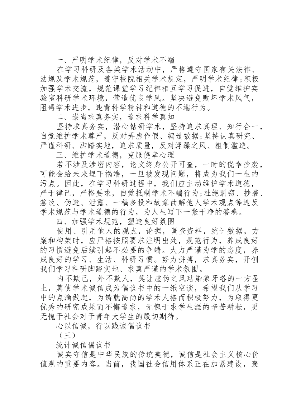 “心以信诚，行以践诚”倡议书范文_第2页