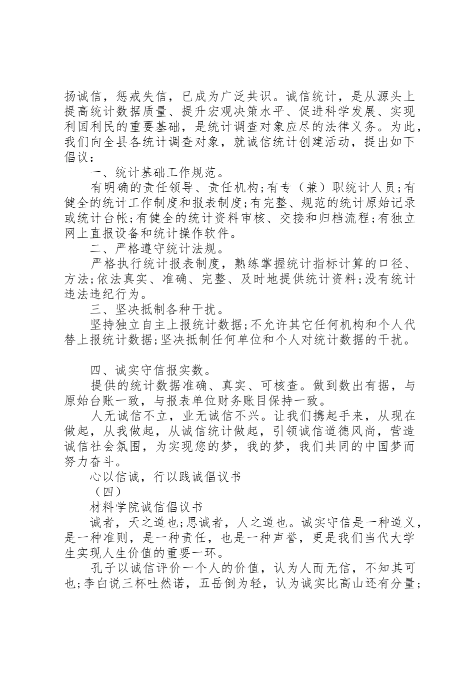 “心以信诚，行以践诚”倡议书范文_第3页