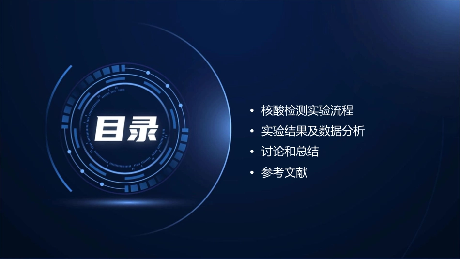 江西省血液中心核酸检测经验介绍课件_第2页