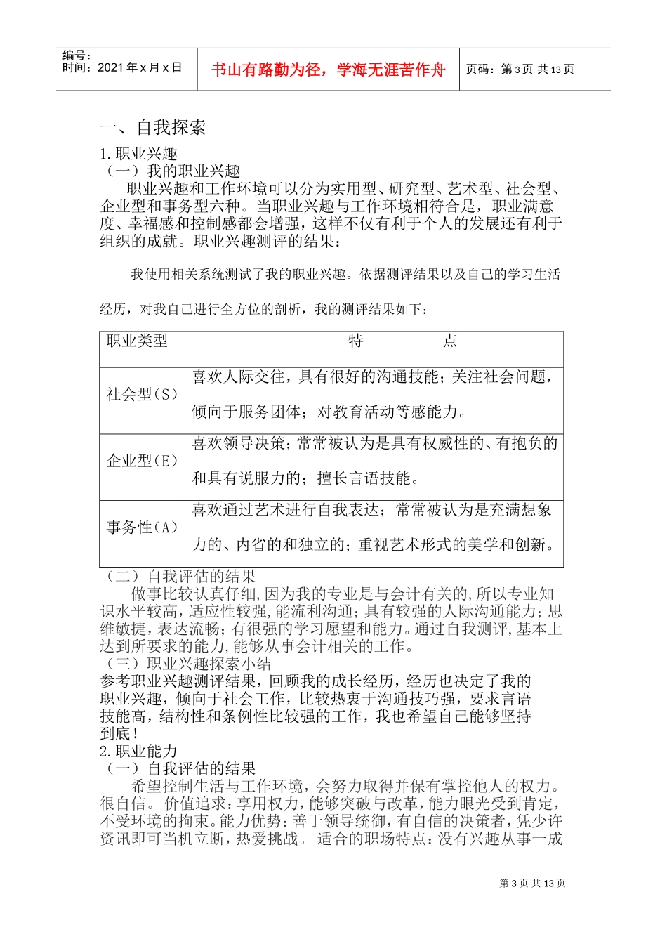 试议大学生职业生涯规划_第3页