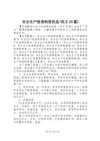安全生产检查规章制度优选(范文20篇)