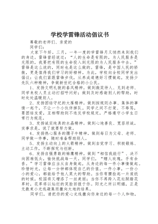 学校学雷锋活动倡议书范文 (3)