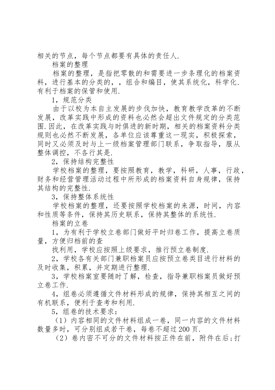 学校档案室安全管理规章制度  (2)_第2页