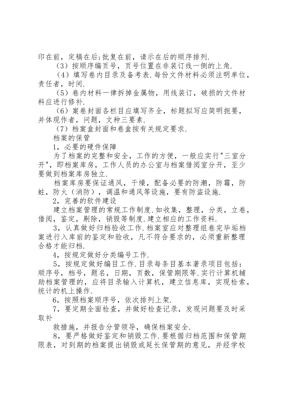 学校档案室安全管理规章制度  (2)_第3页