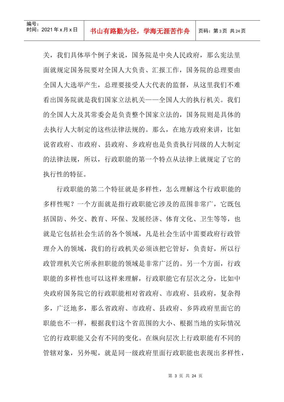 行政职能教案_第3页
