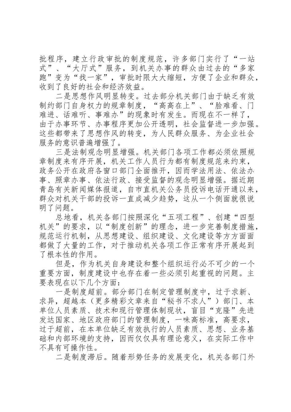 关于抓好规章制度细则建设提高机关行政效率的几点思考_第2页