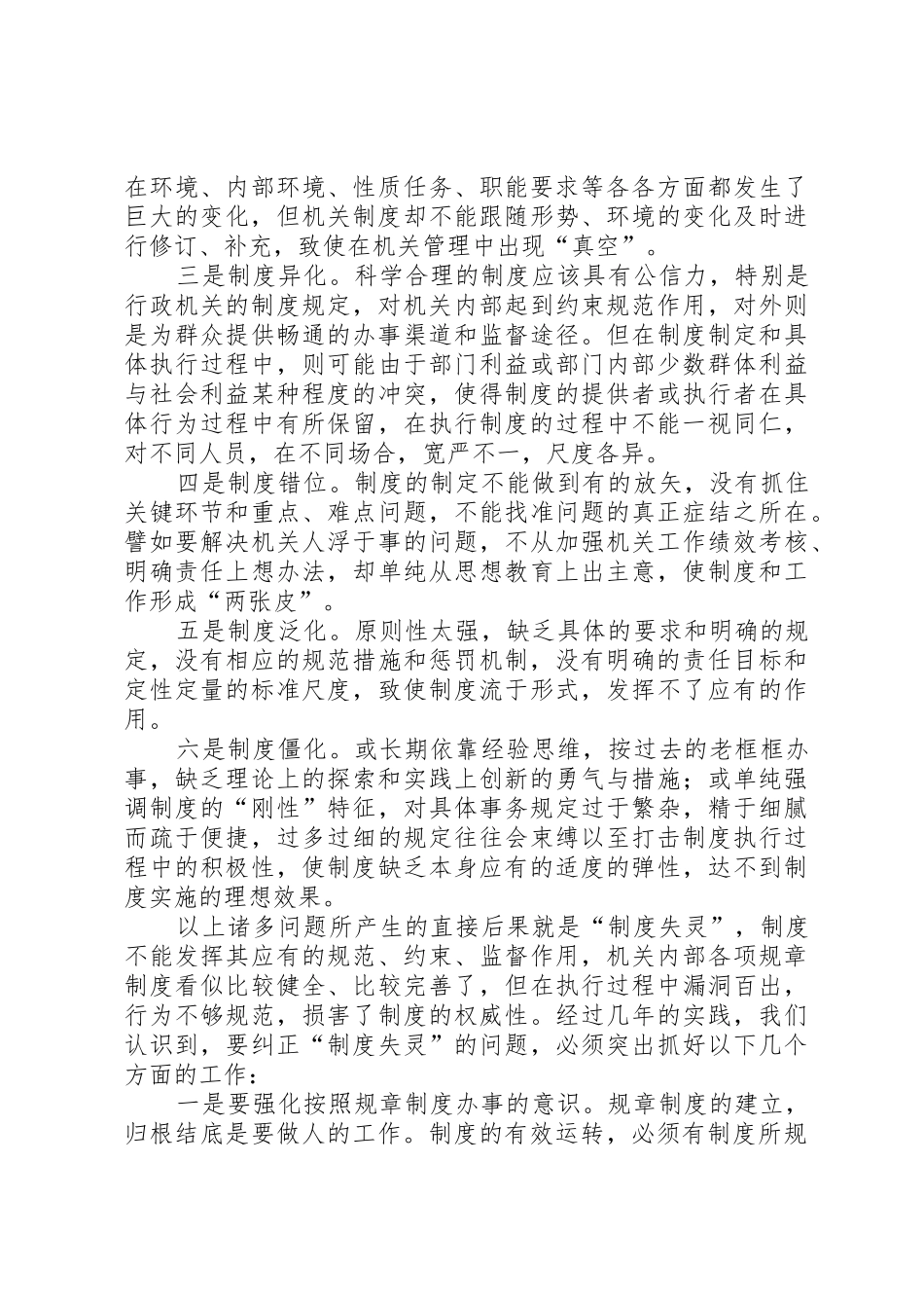 关于抓好规章制度细则建设提高机关行政效率的几点思考_第3页