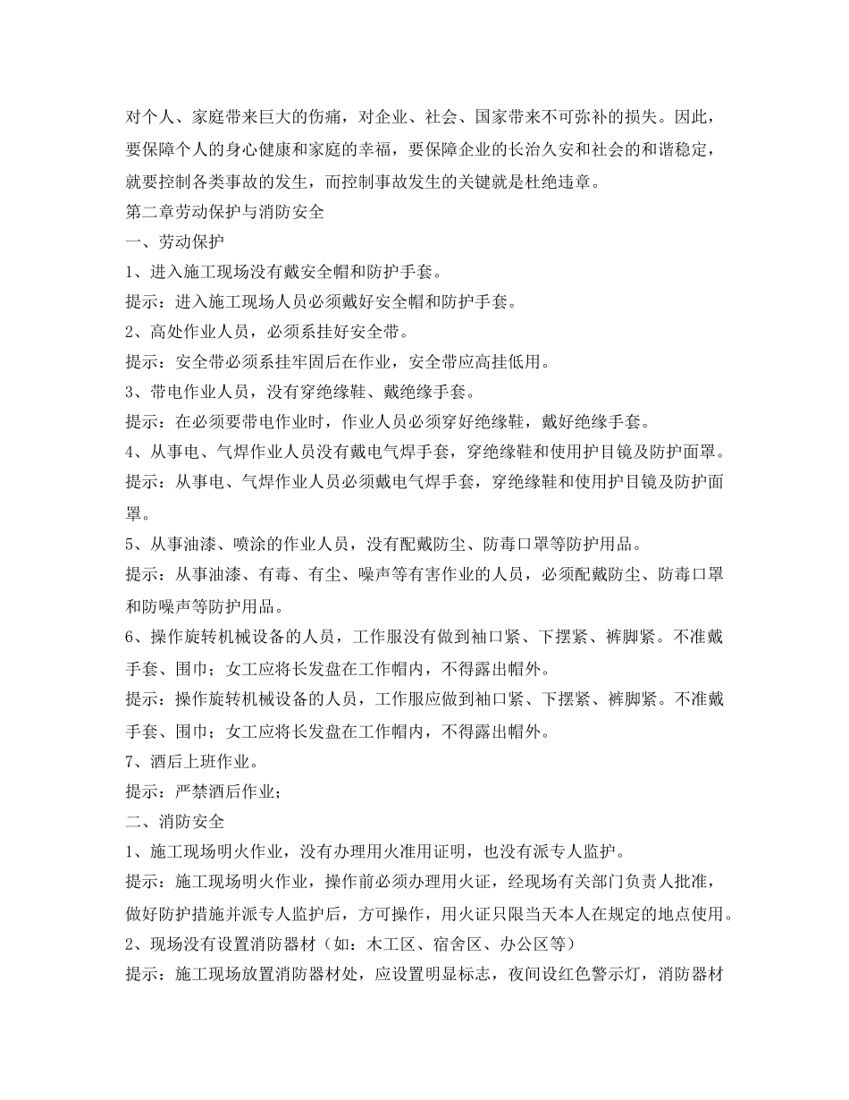 《安全文化》之反三违安全知识手册 _第2页