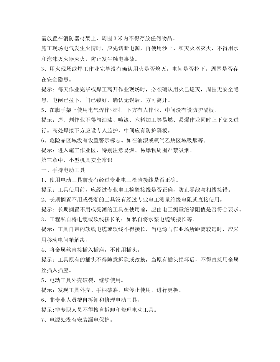 《安全文化》之反三违安全知识手册 _第3页