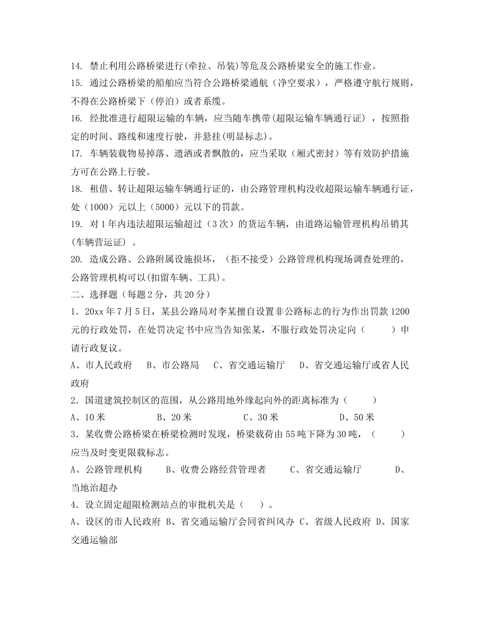 《安全教育》之《公路安全保护条例》知识竞赛题 _第2页