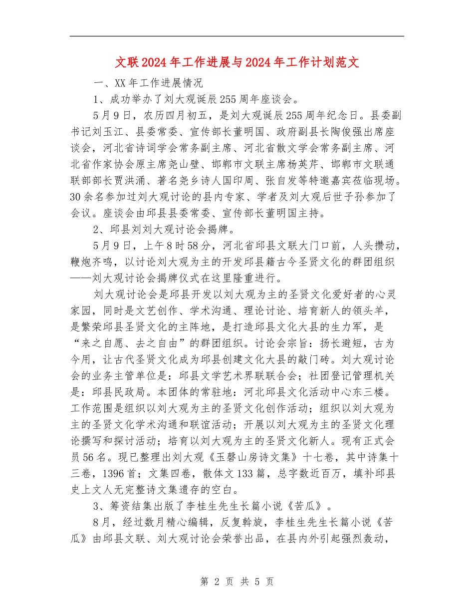 文联2024年工作进展与2024年工作计划范文_第2页