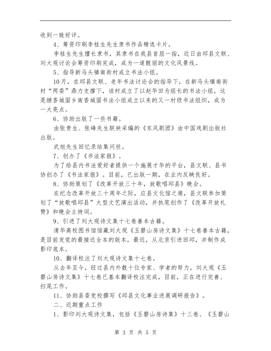 文联2024年工作进展与2024年工作计划范文_第3页