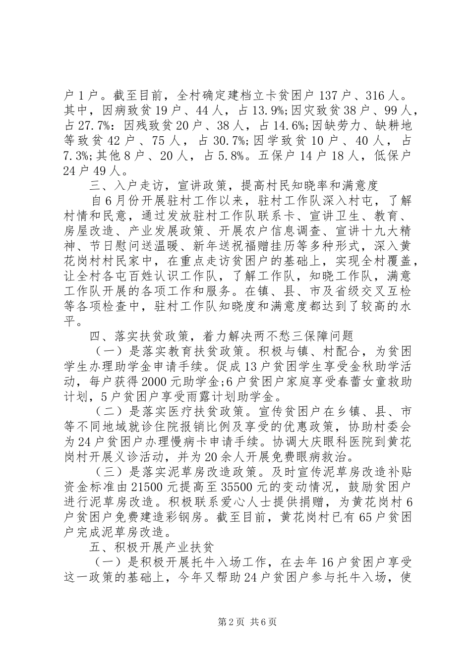 扶贫年终工作总结两篇_第2页