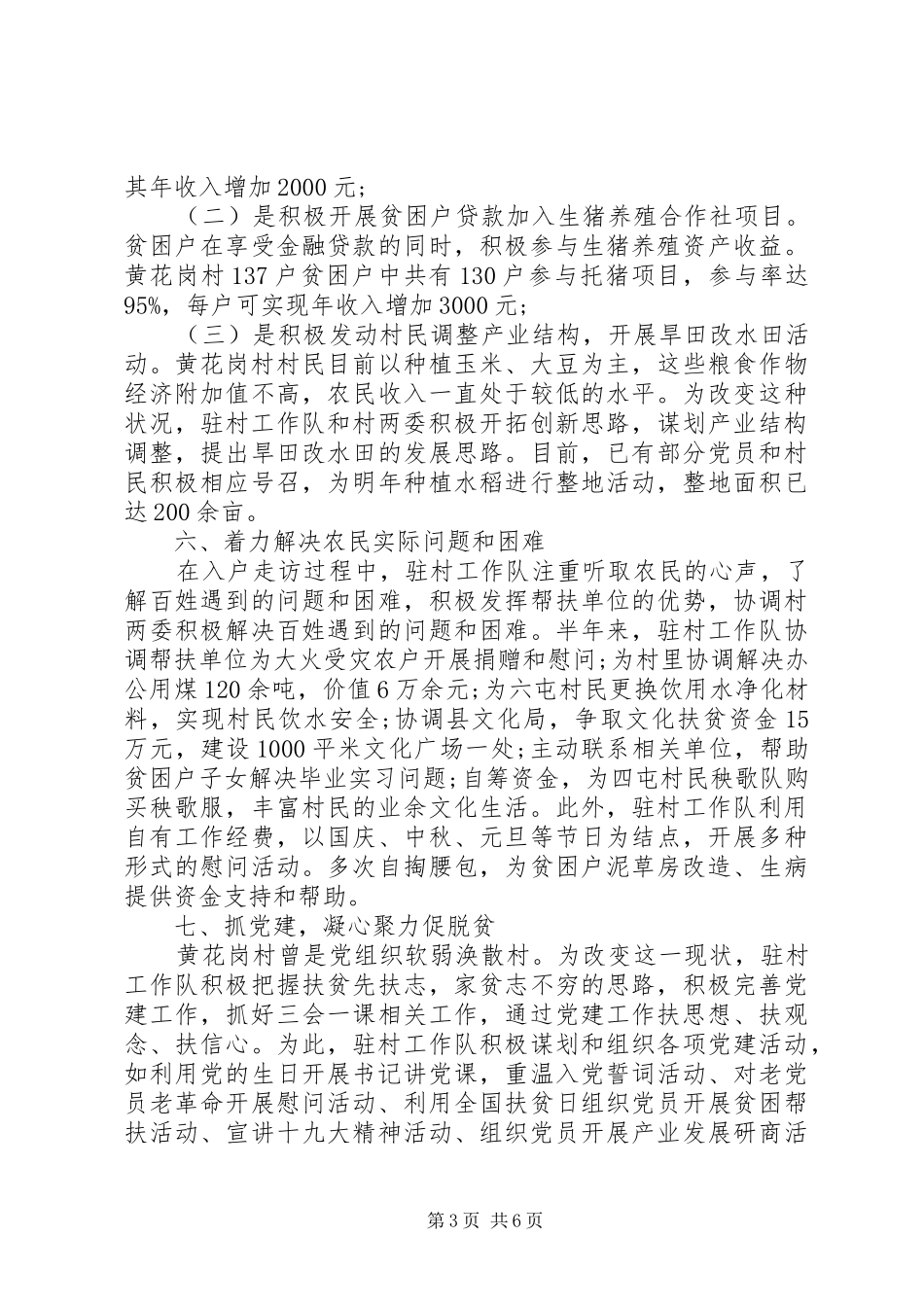 扶贫年终工作总结两篇_第3页