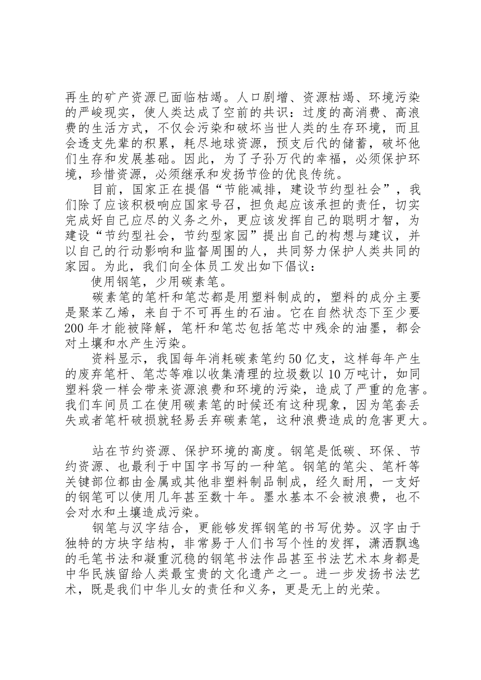 “厉行节约、反对浪费挖潜增效”倡议书范文[推荐五篇]_1_第3页