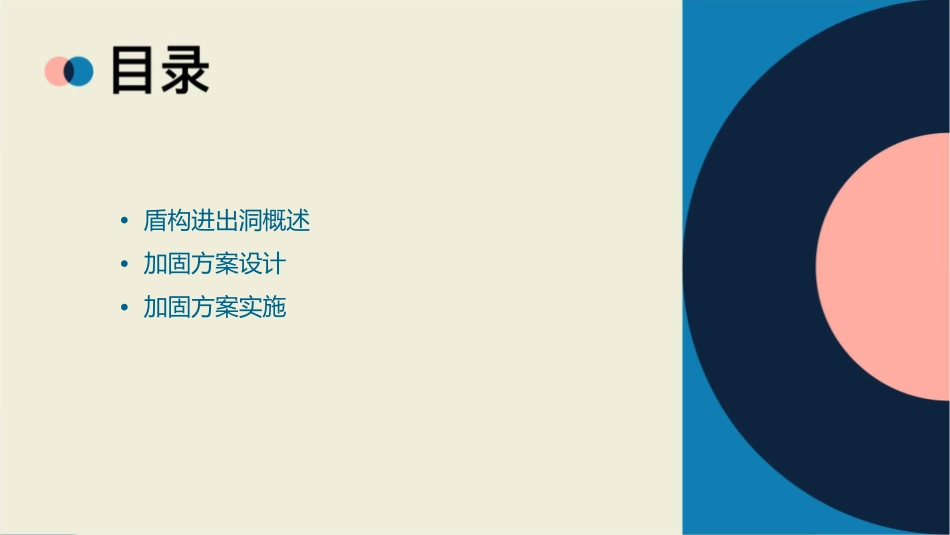 盾构进出洞加固方案课件_第2页