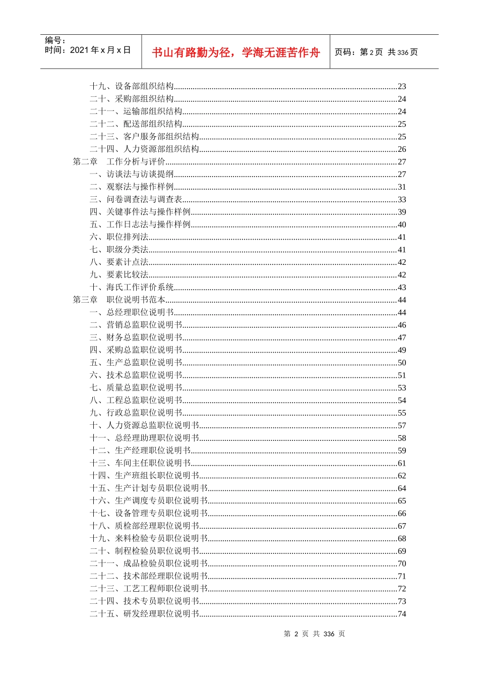 最全人力资源经理工具应用_第2页