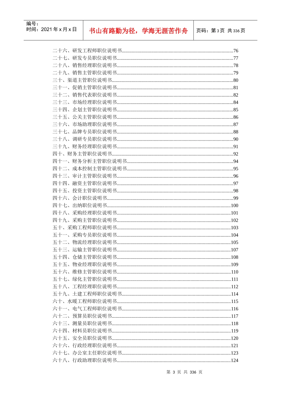 最全人力资源经理工具应用_第3页