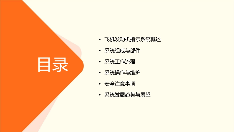 飞机发动机指示系统课件_第2页