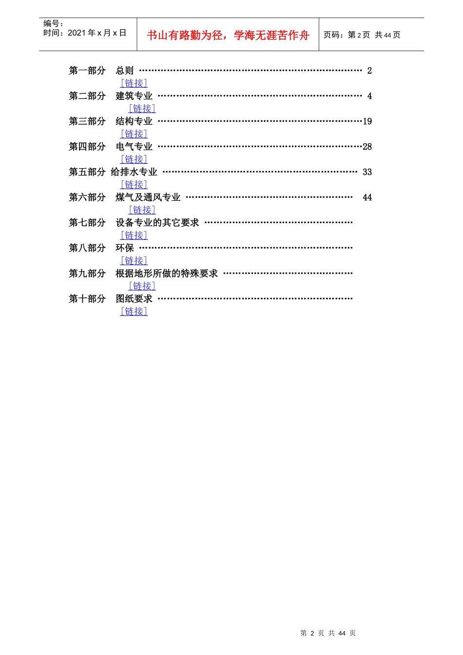 某楼盘施工图任务书培训资料_第2页
