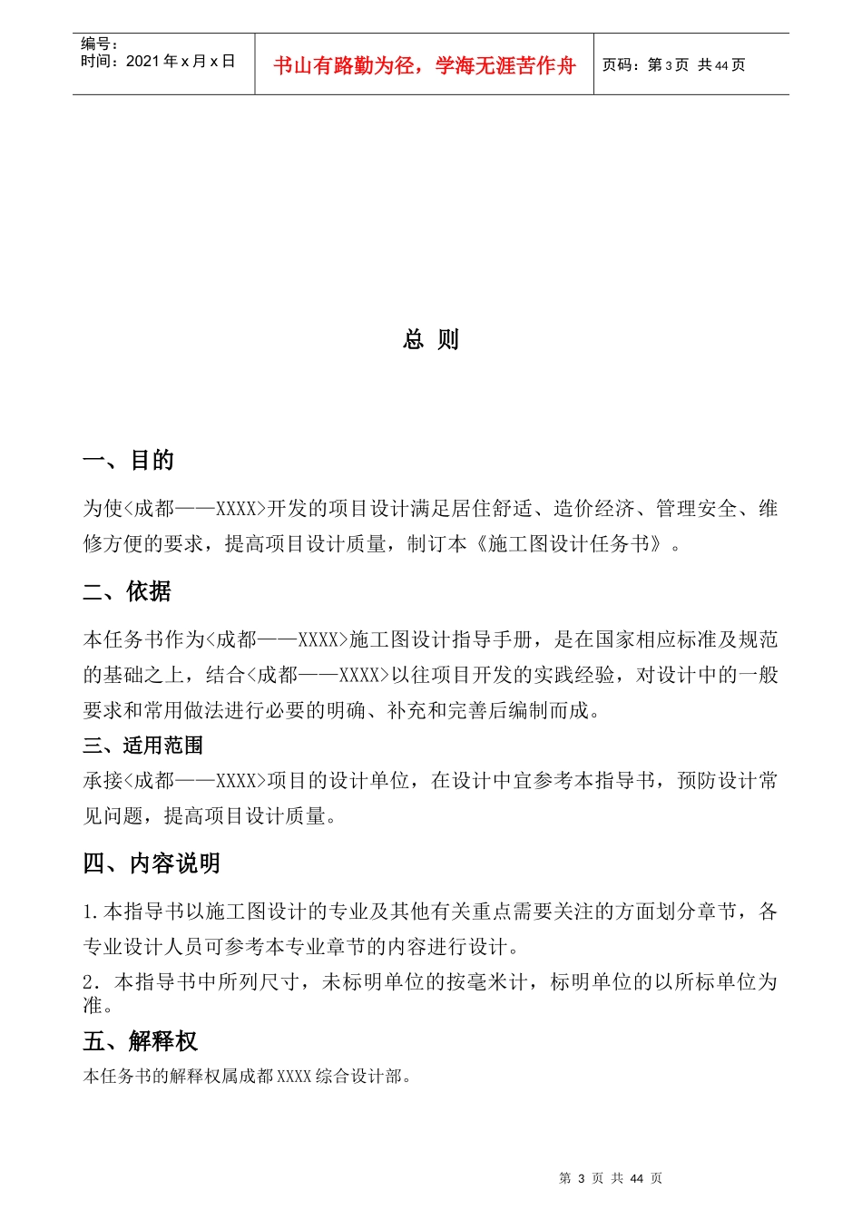 某楼盘施工图任务书培训资料_第3页