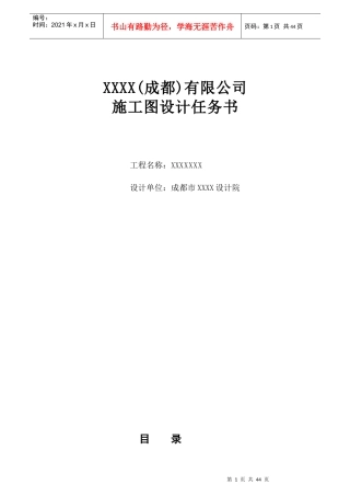 某楼盘施工图任务书培训资料