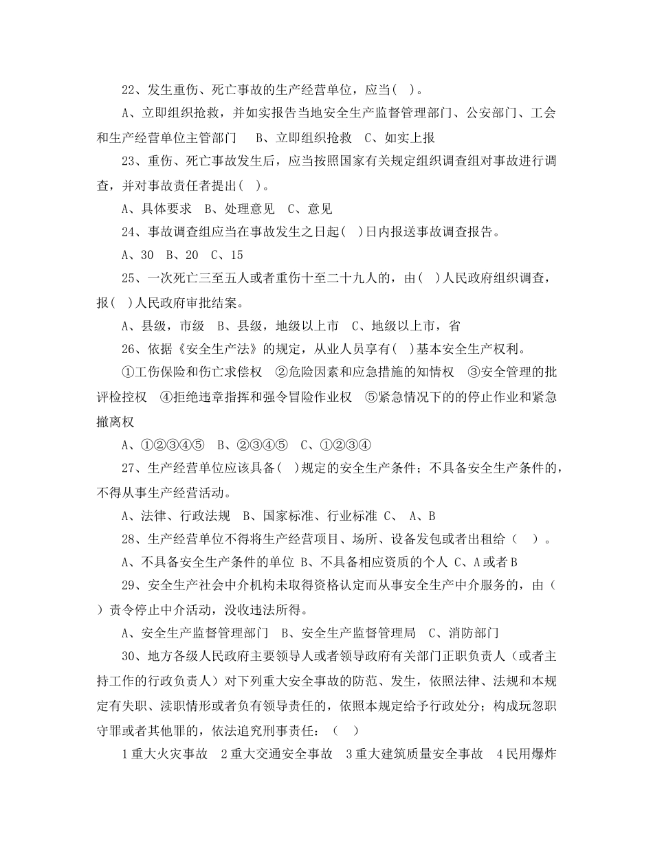 《安全教育》之安全生产普法知识竞赛答题 _第3页