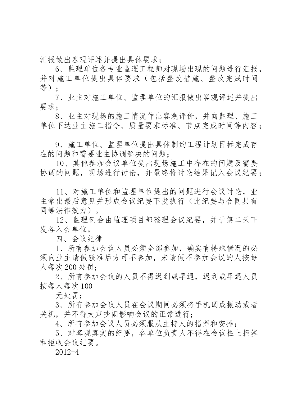 建设工程例会规章制度 _第2页