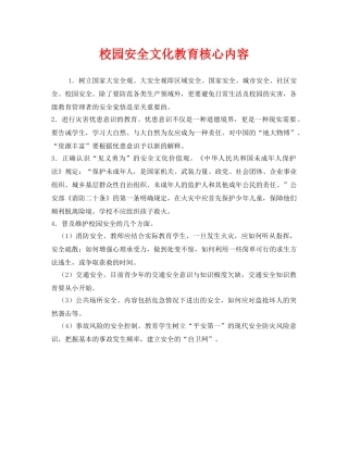 《安全教育》之校园安全文化教育核心内容 