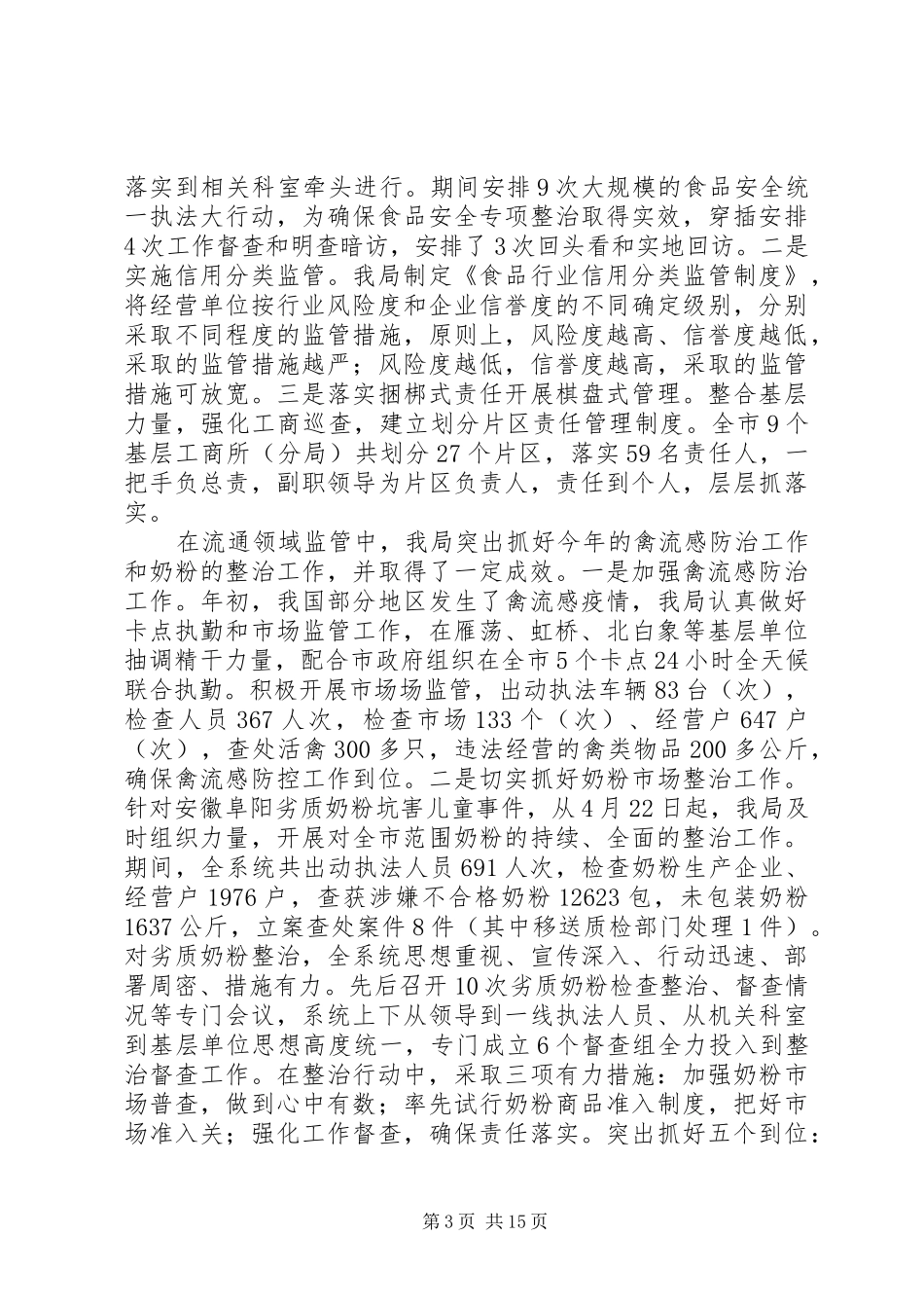 工商局年度总结_第3页