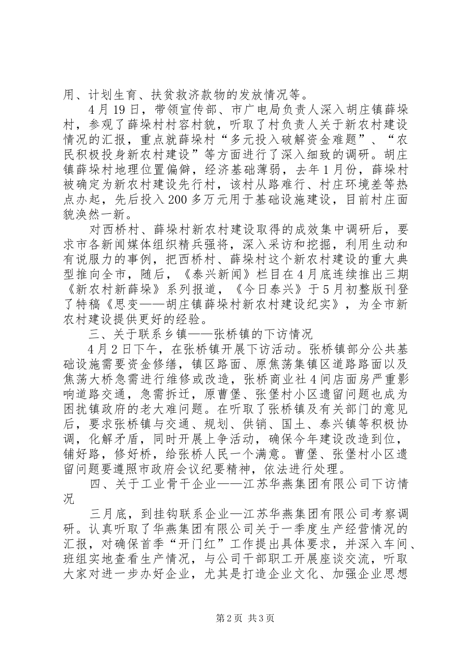 关于XX年上半年党政干部下访工作总结_第2页