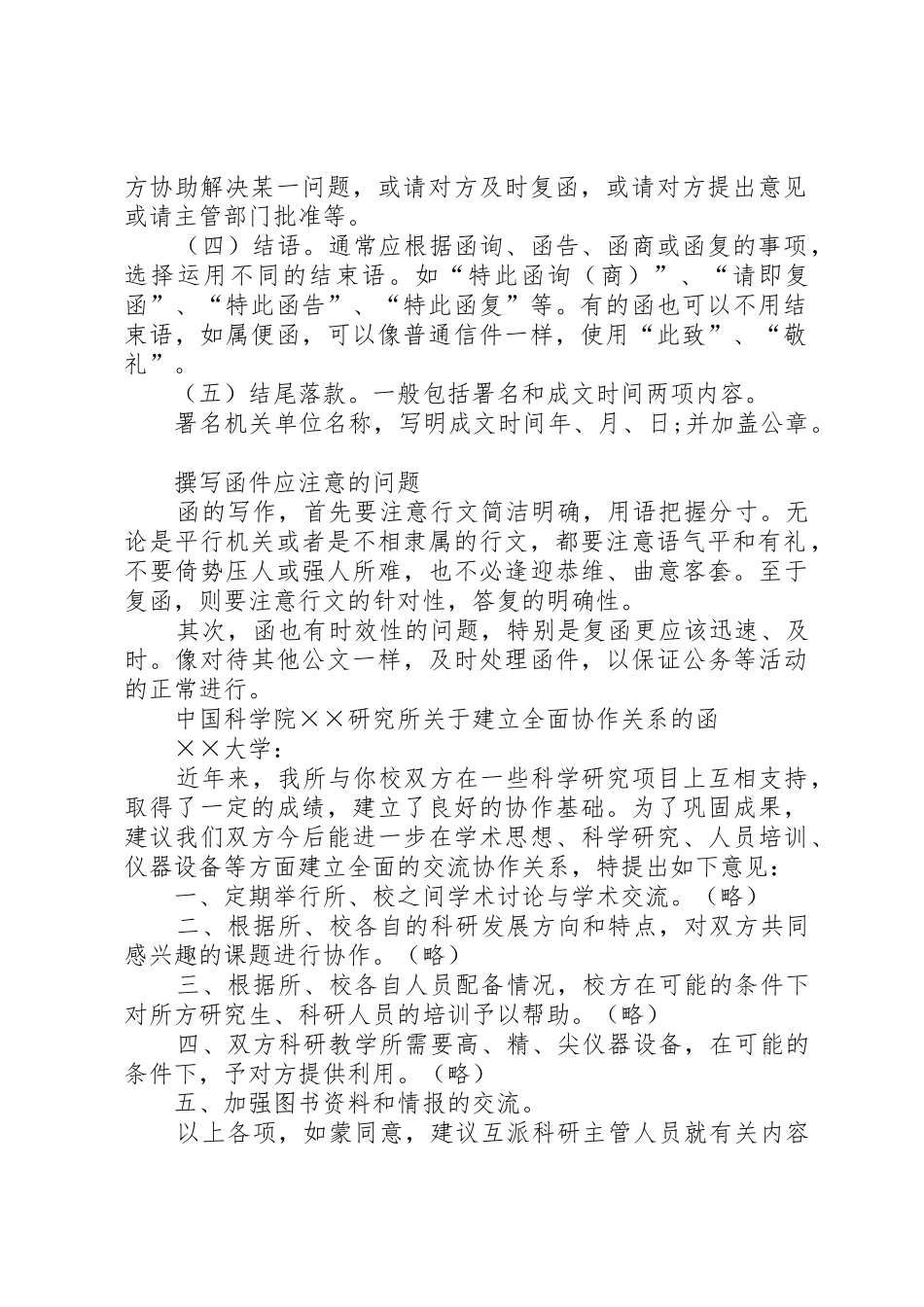 公文函的格式要求及范文大全_第2页