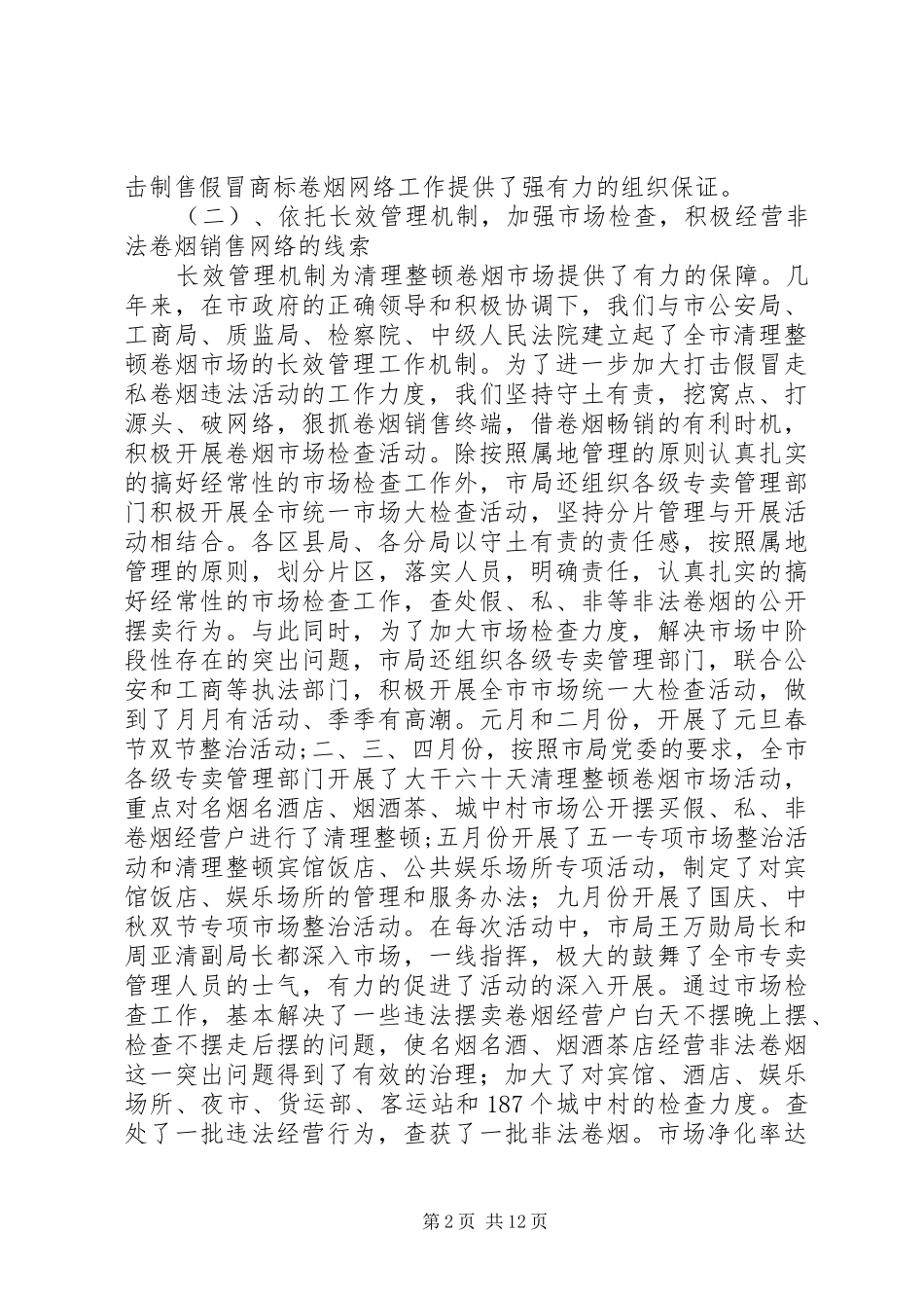 打假工作总结4篇_第2页