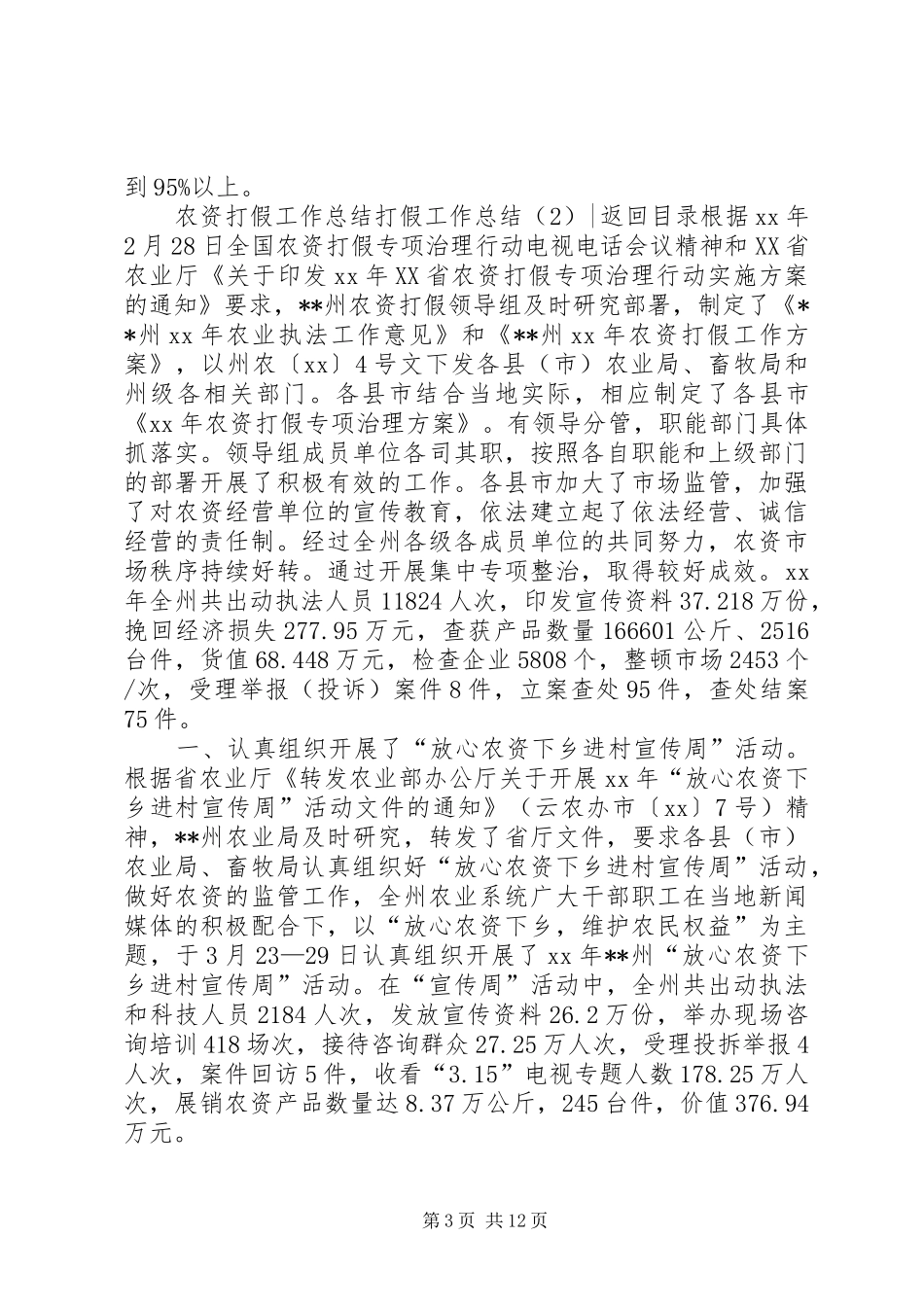 打假工作总结4篇_第3页