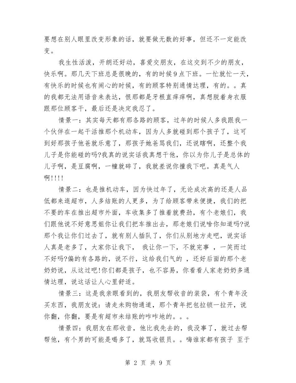 2024社会实践报告格式与2024重阳节活动方案汇编_第2页