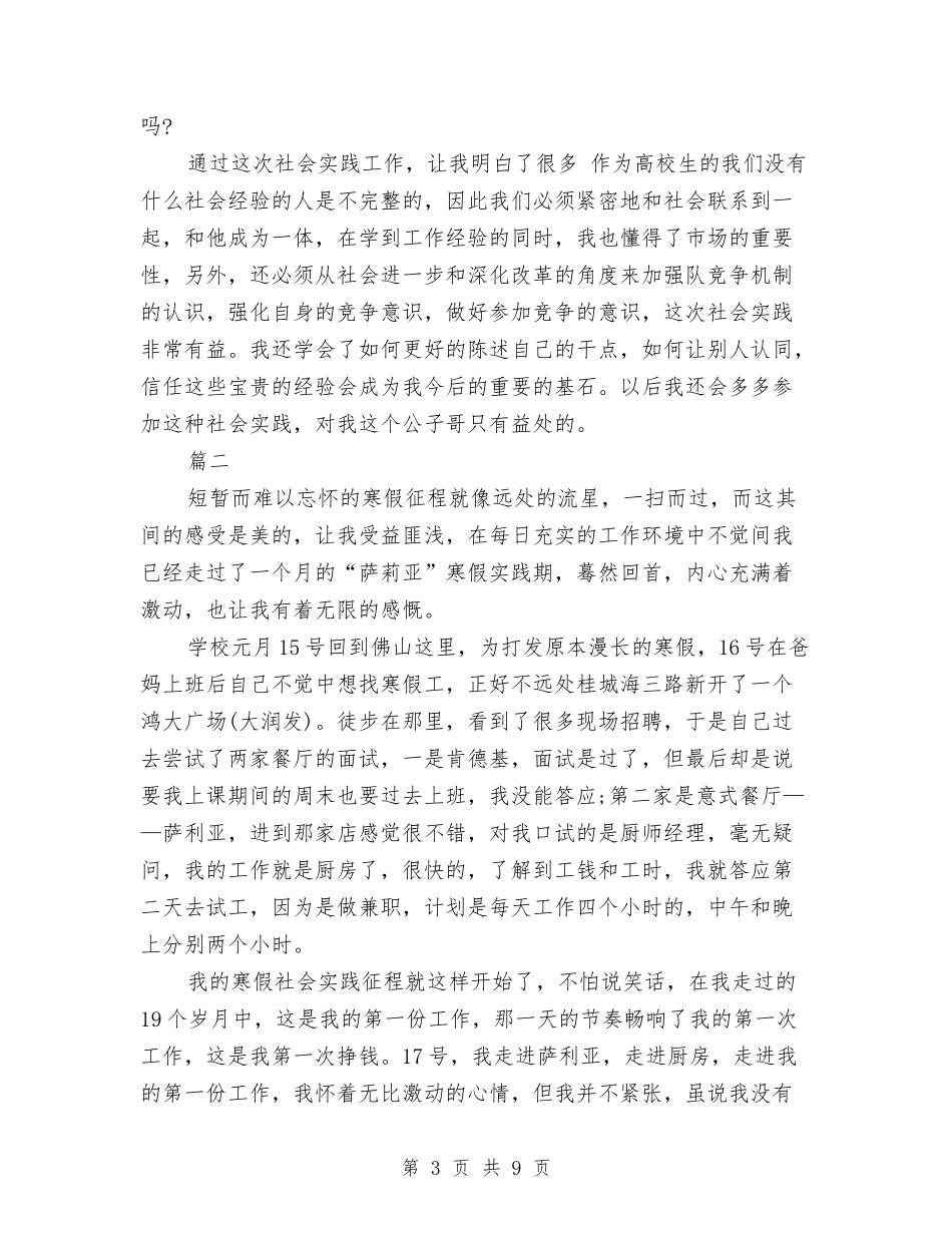 2024社会实践报告格式与2024重阳节活动方案汇编_第3页