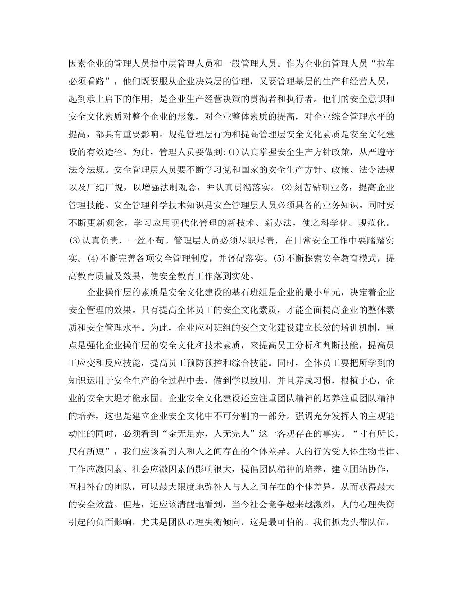 《安全文化》之浅谈安全文化建设对企业安全管理的作用 _第2页