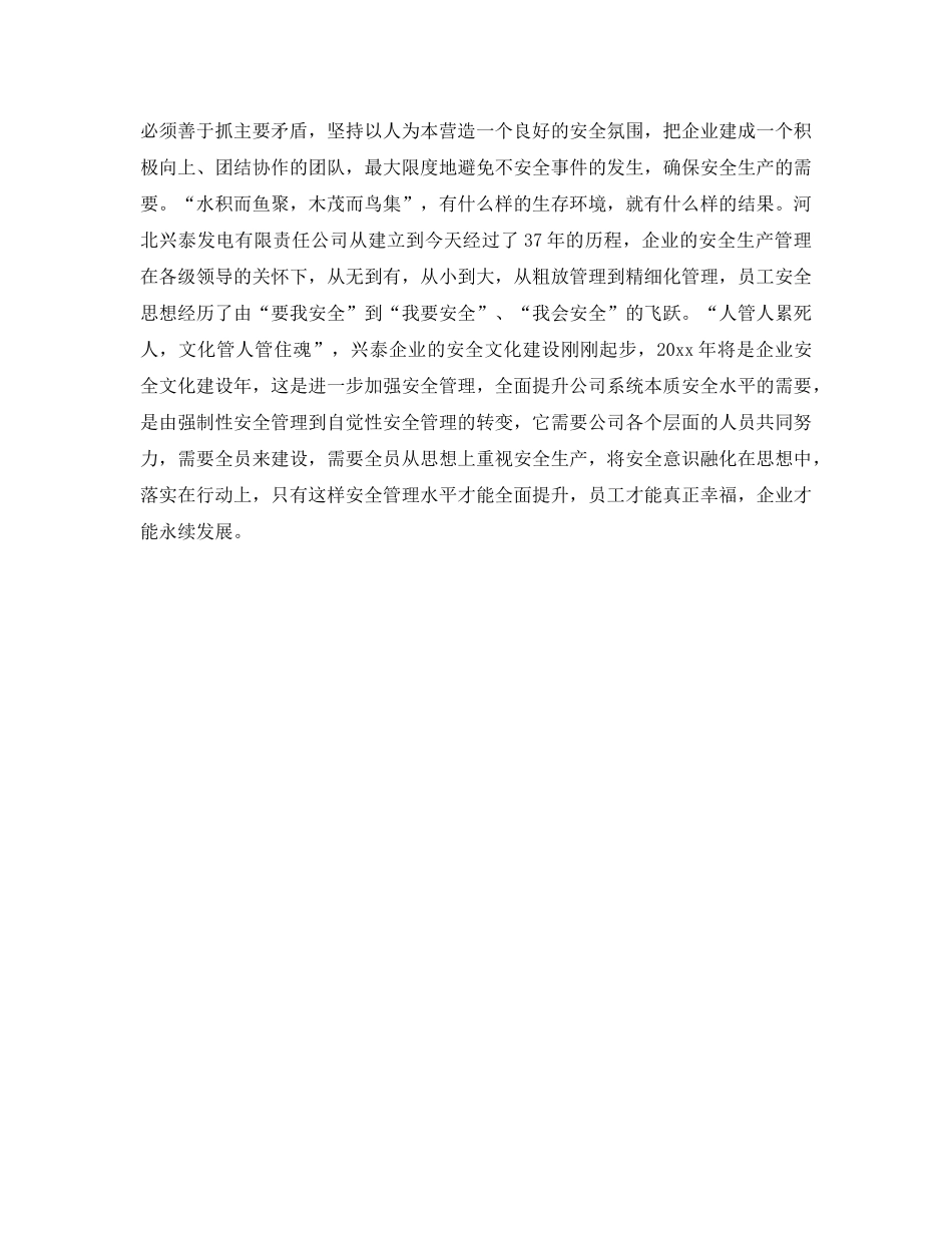 《安全文化》之浅谈安全文化建设对企业安全管理的作用 _第3页