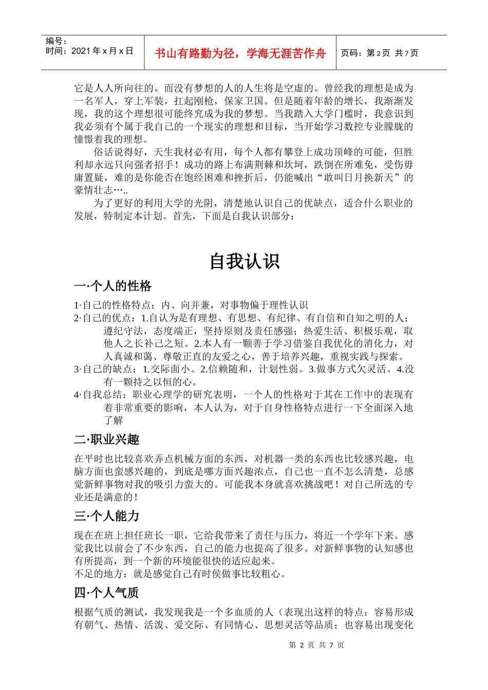 机电系职业规划_第2页