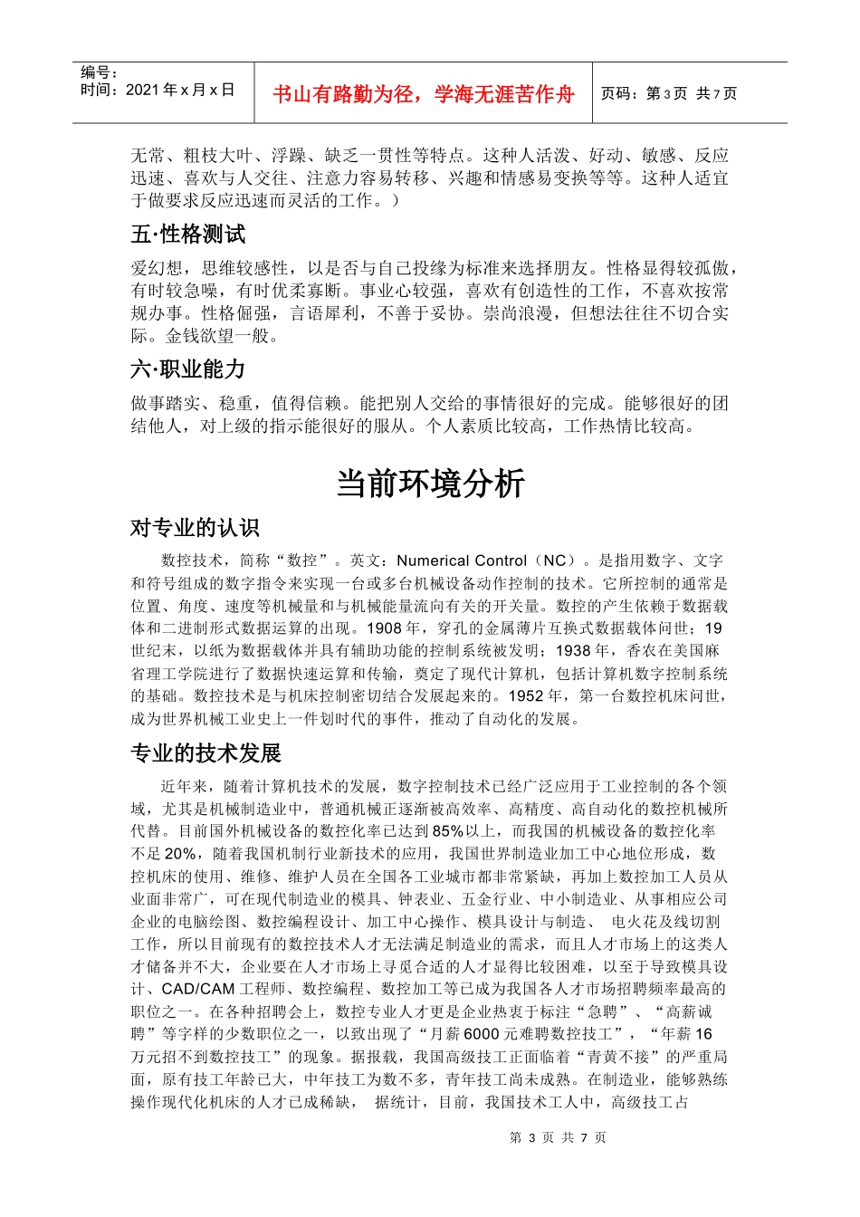 机电系职业规划_第3页