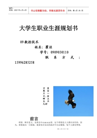 机电系职业规划