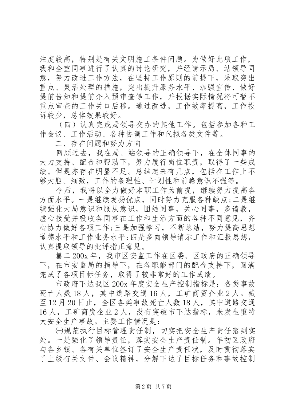 安监局个人年终总结范文_第2页