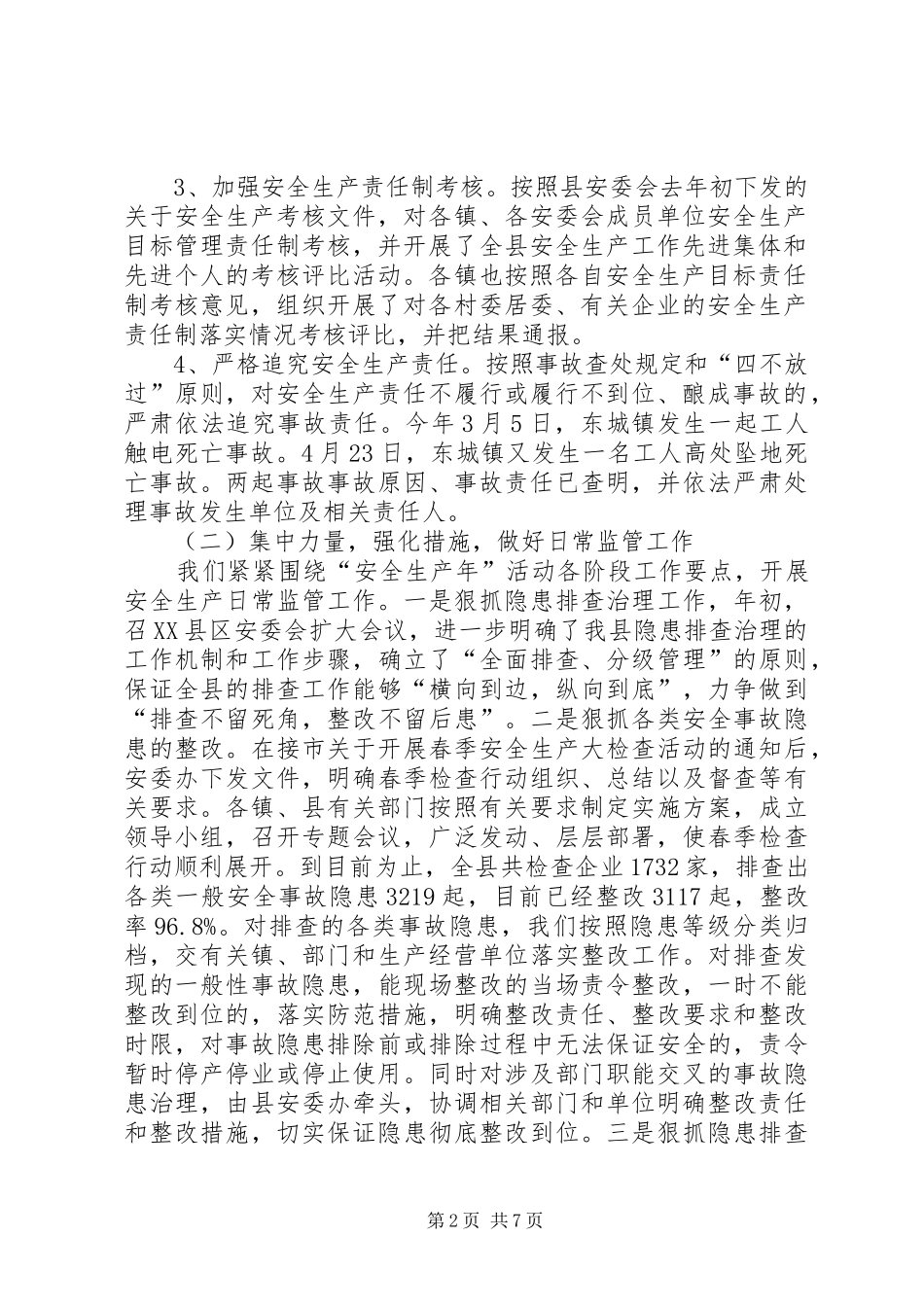 安监局上半年安全指标完成情况总结_第2页
