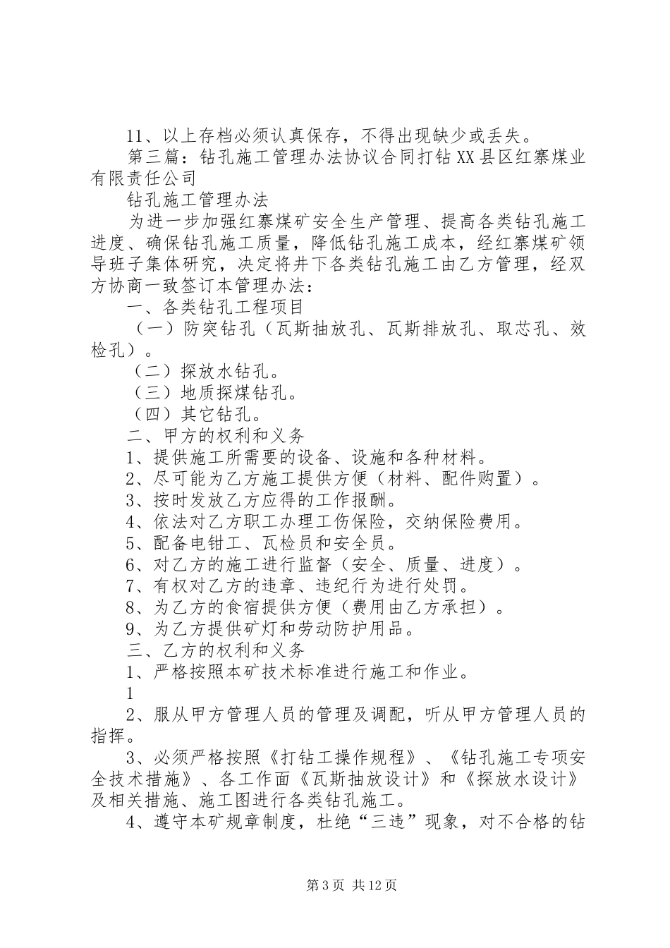 百灵煤矿钻孔、钻场管理规章制度细则4_第3页