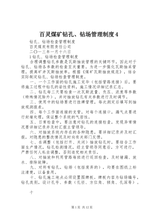 百灵煤矿钻孔、钻场管理规章制度细则4