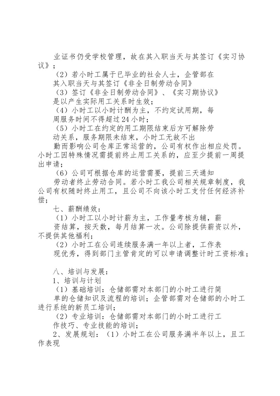 小时工规章制度管理_第2页