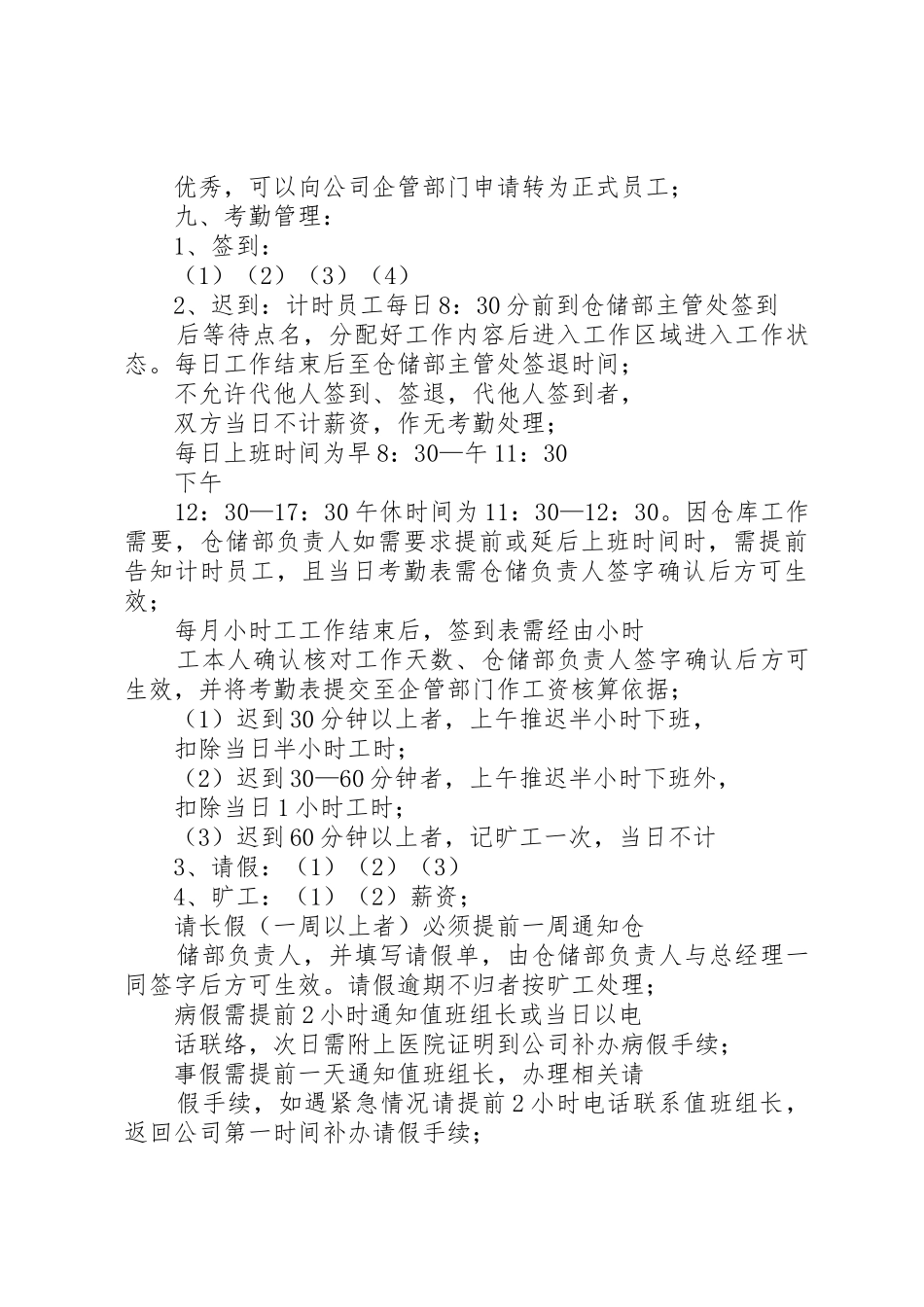 小时工规章制度管理_第3页